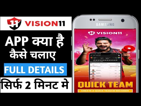 Vision11 app ko chlana sikhen #vision11fantasyapp #trending #viralvideo