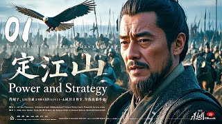 年度必看大剧《定江山》01 | 大型古装悬疑探案权谋剧🎥 陈道明演技封神💥戏骨集结智破惊天谜案🔍【陈道明陈道明、周迅、王劲松、刘奕君、宋佳】
