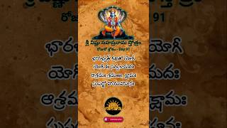 #vishnusahasranamam #learn #daily #one #sloka #telugu #om #day91