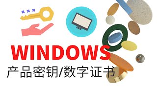 如何找到并保存WINDOWS10的产品证书/密钥|找到OEM数字证书