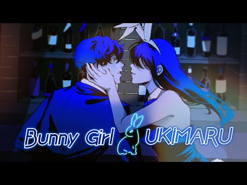 【歌ってみた】Bunny Girl / バニーガール covered by うきまる