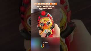 颁奖版变脸蓉宝成新晋"顶流" #这里是中国 #成都大运会 #变脸蓉宝