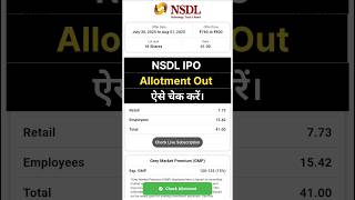NSDL IPO Allotment Status । NSDL IPO । #ipo #ipoallotmentstatus #shorts