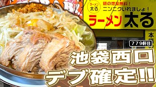 I tried the best soupless ramen with sharp black pepper!!!!!! [Ramen Fat Ikebukuro branch]