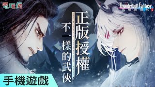 《東離劍遊紀 M》未上市手機遊戲 還原原著！再現行雲流水帥氣戰鬥