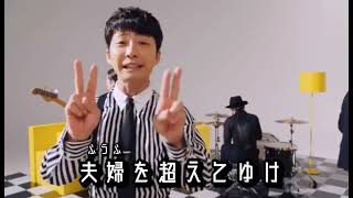 星野源・恋       歌詞