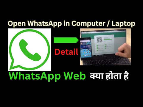 How to open WhatsappWeb on Computer or Laptop, अपने कंप्यूटर पर WhatsApp का इस्तेमाल कैसे करें