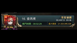 戰慄級 切陰滿分