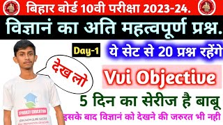 Bihar Board Exam 2023 Science Vvi Objective Question | bseb class 10th science vvi important questio