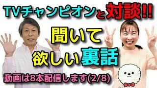 【犬 しつけ】犬のしつけテレビチャンピオン金倉高志先生とのコラボ！聞いて欲しい裏話！新遠藤エマチャンネル【犬のしつけ＠横浜】