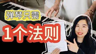 学任何新曲子最快的方法| 练琴的智慧| 照着做，你会大大提高乐曲的流畅度