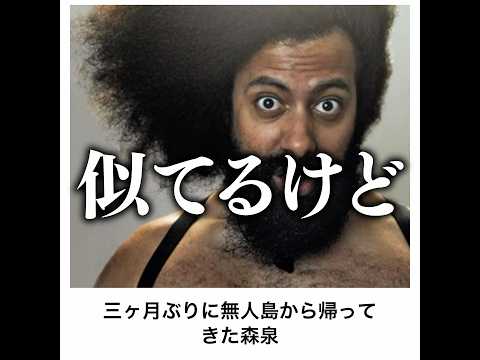 【森泉】殿堂入りボケてがマジでツッコミどころ満載だったwww【1571弾】