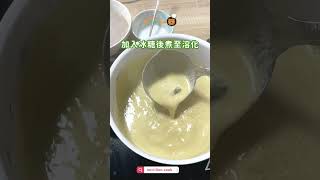 香濃開心果西米露💚  只需3種材料超易煮！ #開心果食譜