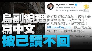 🔥東航墜機人為因素？｜烏克蘭副總理寫中文 被已讀不回｜美出手制裁迫害信仰的中共官員｜吉林民眾爆：瘋狂做核酸 家中有確診者卻被擺爛｜午間新聞【2022年3月22日】新唐人亞太電視