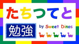 ひらがなをおぼえよう！  た行 勉強 書き順＆読み方の勉強 知育ビデオ Learn Hiragana alphabet characters! Lesson 4