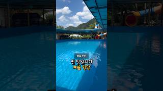 대전 근교 당일치기 물놀이 맛집 #여행