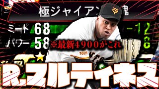 最新でもパワー50台！？スピ5000の破壊力がエグいw※純正の人は絶対に使わないでください【プロスピＡ】