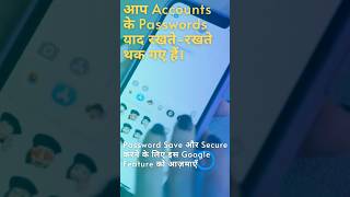 Secure your online life in 45 seconds | Google password manager tutorial | #viral #ytshorts #yt