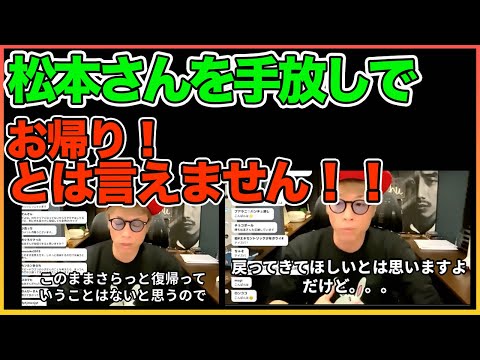 松本さんこのままさらっと復帰はないと思う【田村淳】 【ガーシーch】【ロンドンブーツ1号2号】【ワイドナショー】！！  〜切り抜き〜