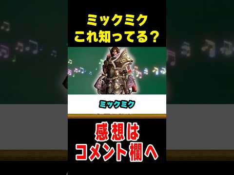 【モンハン】地雷一歩手前に見えるのに実は有能な装備がヤバイ#なべぞー #モンハン #解説