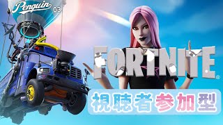 【Fortnite】ゾーンウォーズ参加型✨　初見さん大歓迎🐧