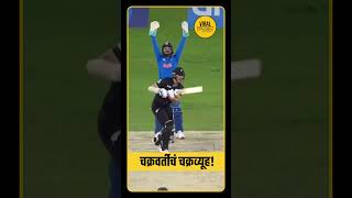 Varun Chakravarthy | IND VS NZ | #championtrophy2025 #cricket #teamindia #varunchakravarthy