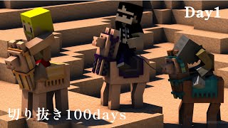 【切り抜き100Days】【Day1 】ドズクラのはじまり🦍🍆【マイクラ】【ドズル社切り抜き】#shorts