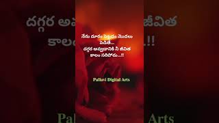 Best Telugu Quotes For Whatsapp Status #trendingshorts #shortsfeed #realityoflife #sadlovestatus