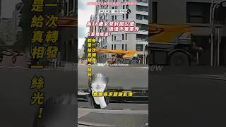 🟡媽媽為18歲女兒討回公道！尋求關鍵影像（看內文）