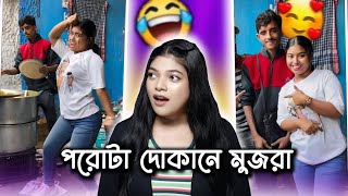 রাজু দার দোকানে ফ্রীতে মুজরা 😂 | Shreya Roy Roast Video | Amusing Rii