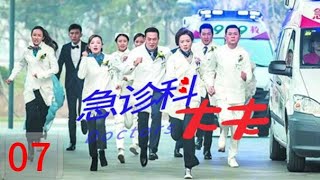 急诊科大夫|第7集|专业医疗剧神预言新型冠状病毒