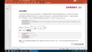 【求知】【Python】【Day16】2 Linux文件查找