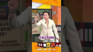 國民黨認為川普是側翼？大罷免前都不公布關稅？王時齊：原來美國阿川是賴清德小弟！吳靜怡：差點要來台灣川流不息！【94要客訴】