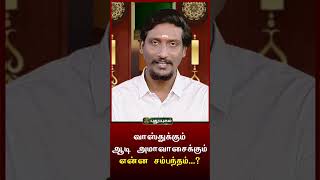 வாஸ்துக்கும் அமாவாசைக்கும் என்ன சம்பந்தம்..?  Sri Ram Manoghar 17/07/2023 #puthuyugamtv