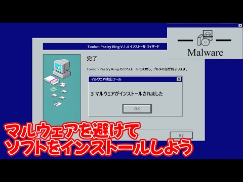 【#177 ゲーム実況】 「マルウェア」 ～時を超えてサポート業務！？必要なソフトだけを選んでインストールしていくクリックパズルゲームを遊ぶ～