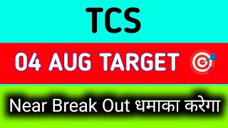 TCS share latest news | TCS share price target tomorrow | TCS share news