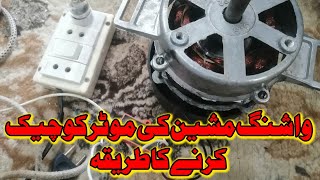 How to test washing machine motor with series test board | how to check washing machine motor