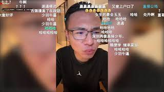 户晨风25.7.20转播