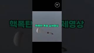 러시아 실제 핵폭탄 폭발 순간 (구 소련, 1961)