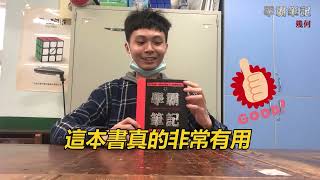 【讀者分享】建中學生《學霸筆記：幾何》閱讀心得｜三民書局