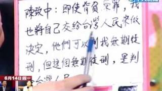 陳致中未褫奪公權 當選過關？