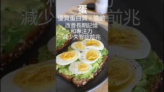 健腦食物 2