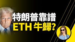 CPI數據來襲，ETH能否乘勝追擊？丨4.10大漂亮的K線日記 丨  #BTC  #ETH  #xrp  #etf #altcoin  #eth #cpi