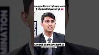 Abhishek Sharma Rank 38 Upsc cse 2024 #abhisheksharma #upscprelims2025 #motivation #shaktidubey #ias