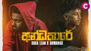 Sosa Lean X Suwahas- Andakare (අන්දකාරේ) Prod. By Chamath Sangeeth | Official Music Video