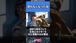 [JoJo] Impressive techniques that were no longer used in the second half #jjba #jojo #jojo #anime...