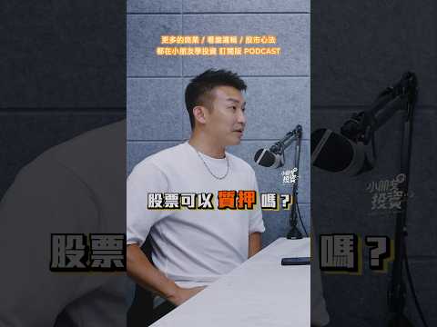 小朋友學投資 訂閱版 Podcast EP235 步步為贏 看盤邏輯 #podcast #小朋友學投資 #投資理財