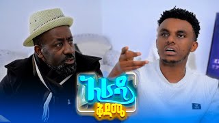//አራዳ ቅዳሜ// "አከራይዬ ሊከፍሉኝ ተስማሙ"😂🤣 አስቂኝ ድራማ