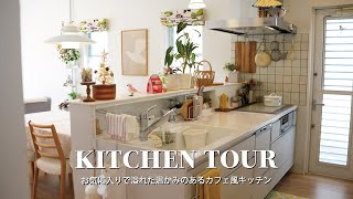 Kitchen Tour｜Introducing a kitchen full of favorites｜Introducing storage and kitchen items｜JAPAN