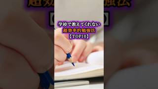 Super efficient study method #Trivia #Study method #Cram school #Memorization method #Exam prepar...